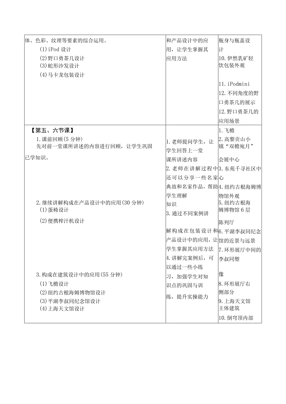 设计构成（微课版）教案 课题5 构成设计应用.docx_第3页