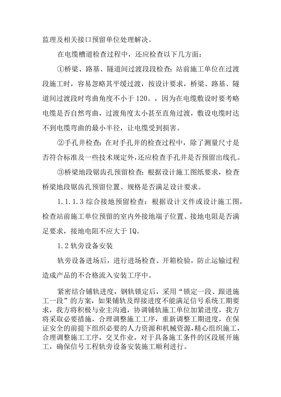 铁路客运专线信号工程重点难点工程控制方案.docx_第2页