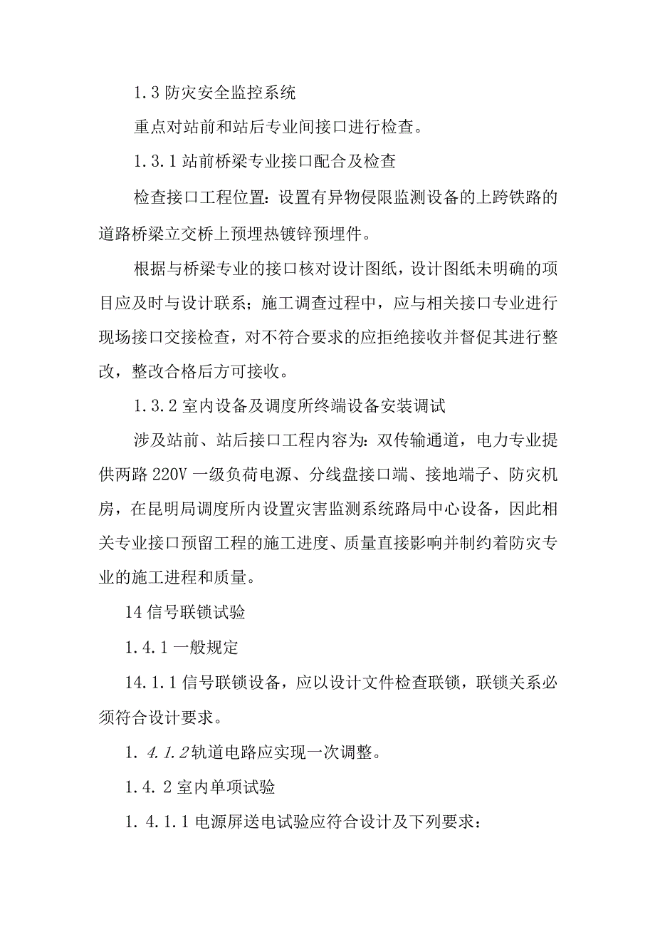 铁路客运专线信号工程重点难点工程控制方案.docx_第3页