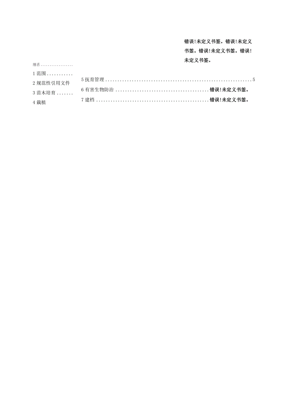 野鸦椿栽培技术规程.docx_第3页