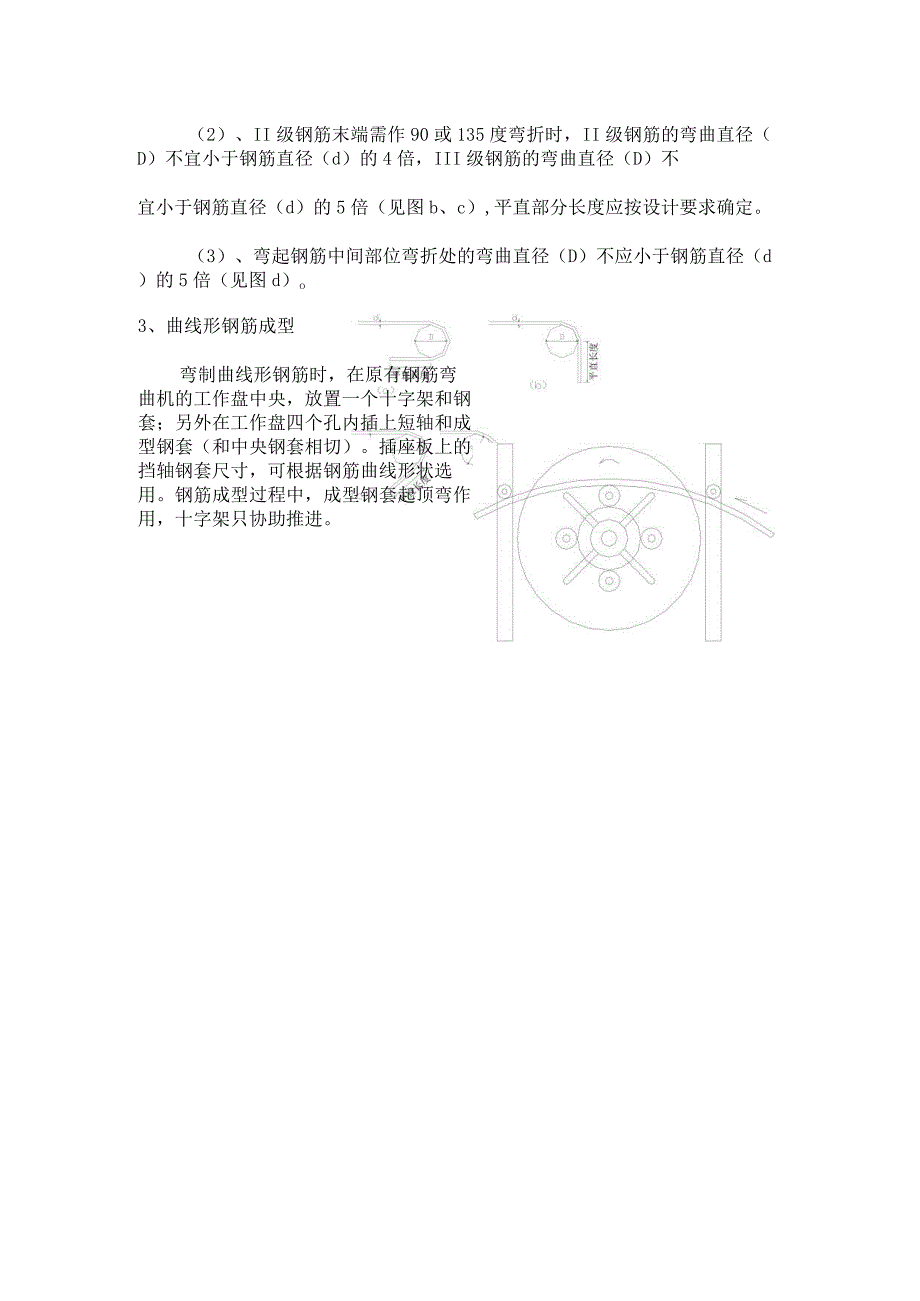 钢筋半成品加工方法.docx_第2页