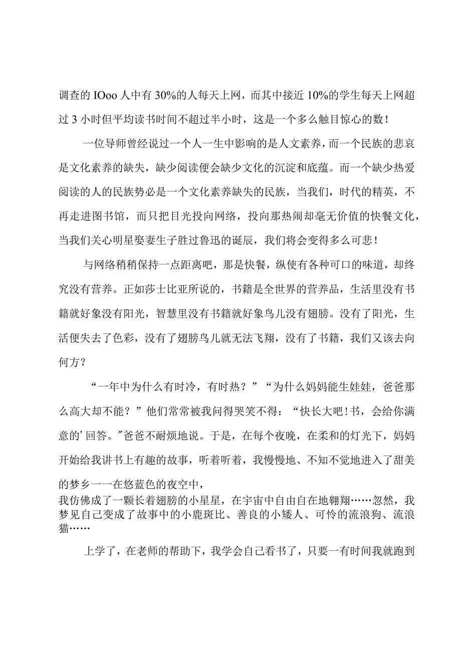 爱读书演讲稿.docx_第2页