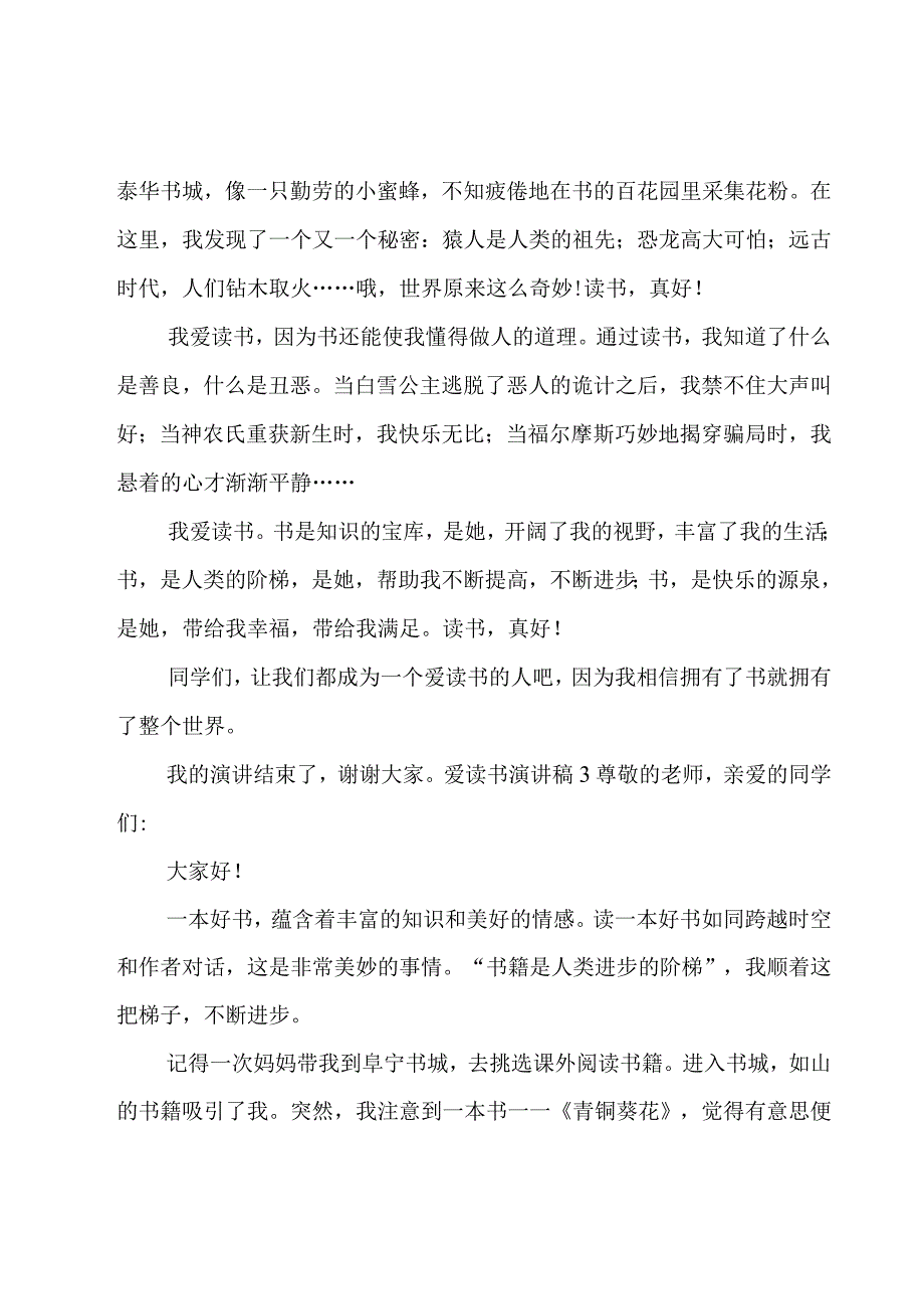 爱读书演讲稿.docx_第3页