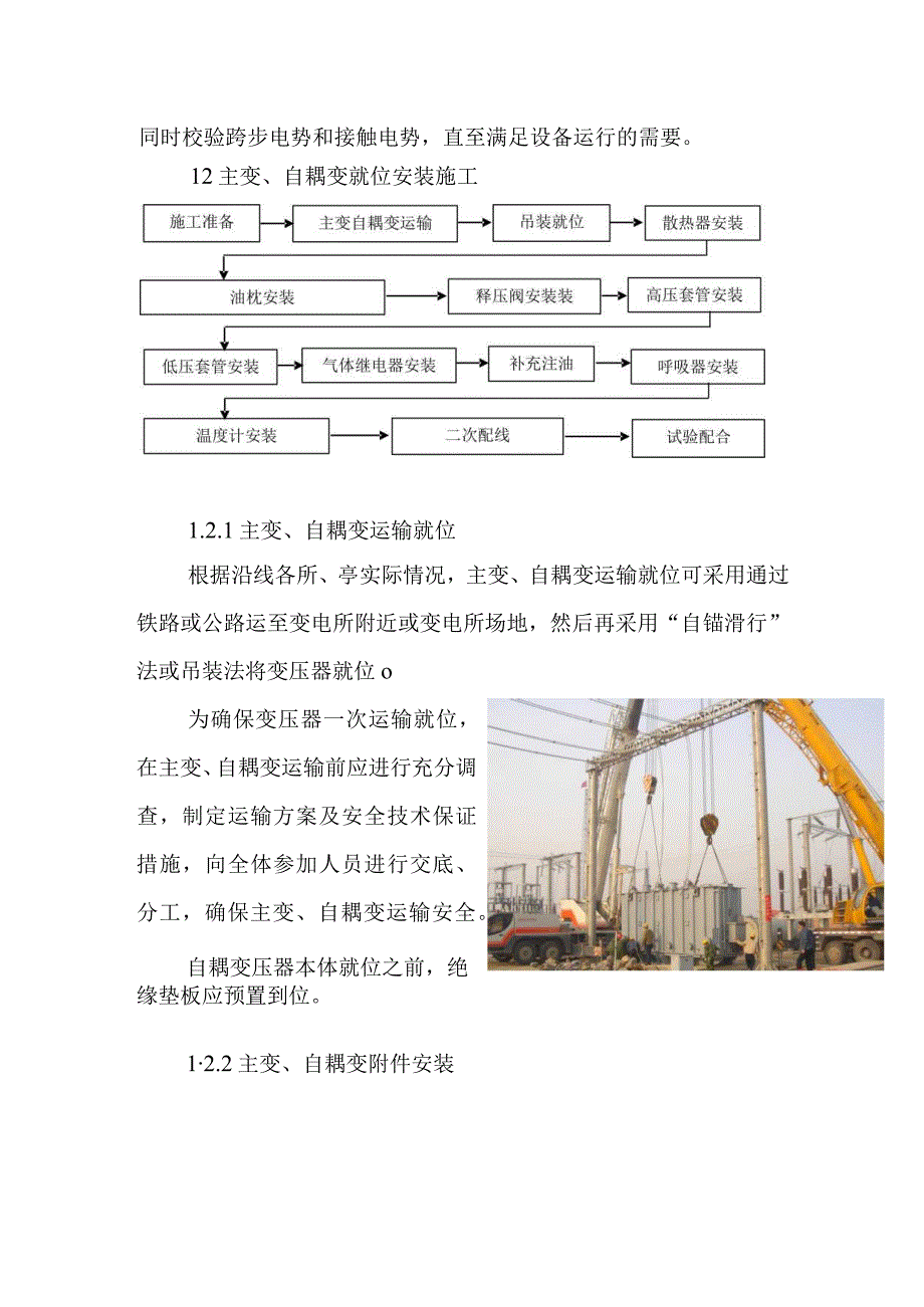 铁路客运专线电力牵引工程重点难点工程控制方案.docx_第2页