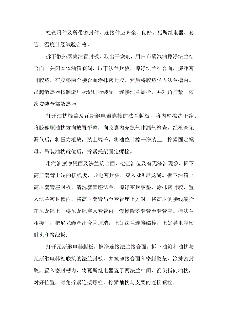 铁路客运专线电力牵引工程重点难点工程控制方案.docx_第3页