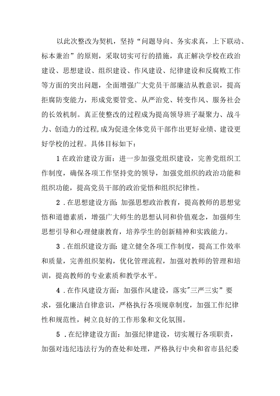 某中学关于县委第五巡察组反馈意见的整改落实方案.docx_第2页