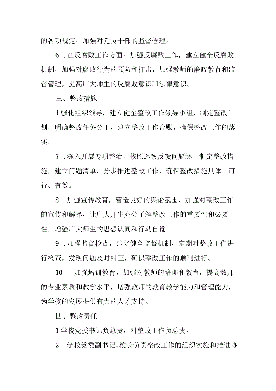 某中学关于县委第五巡察组反馈意见的整改落实方案.docx_第3页