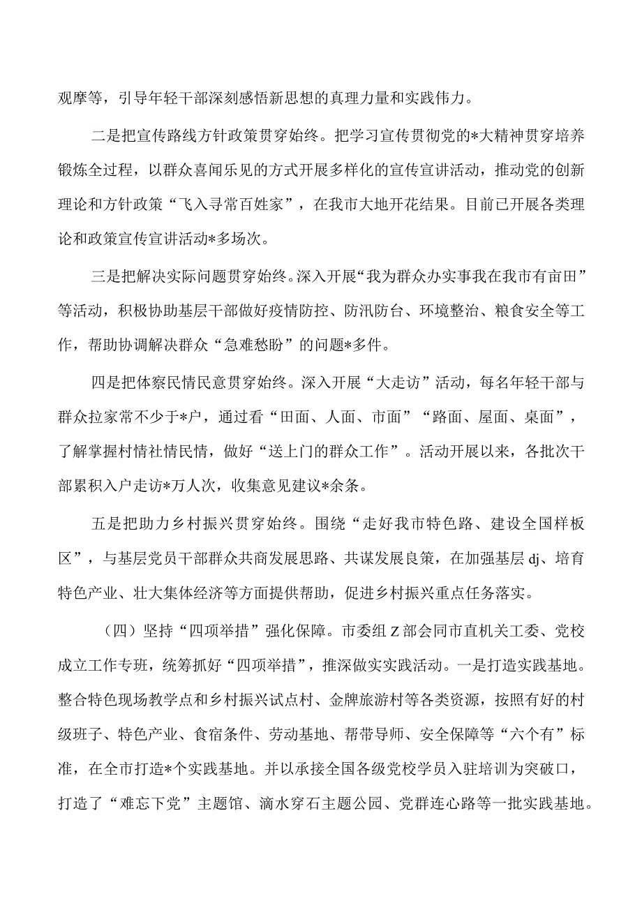 建立四下基层培养锻炼工作机制经验做法调研.docx_第3页