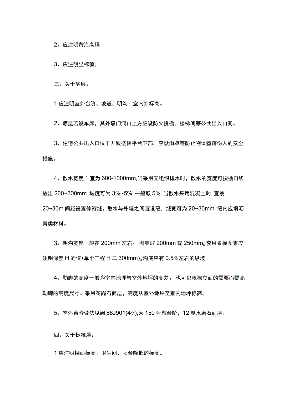 施工图纸审查你应该的注意点.docx_第2页