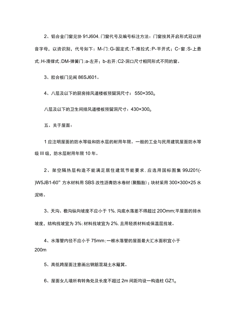 施工图纸审查你应该的注意点.docx_第3页