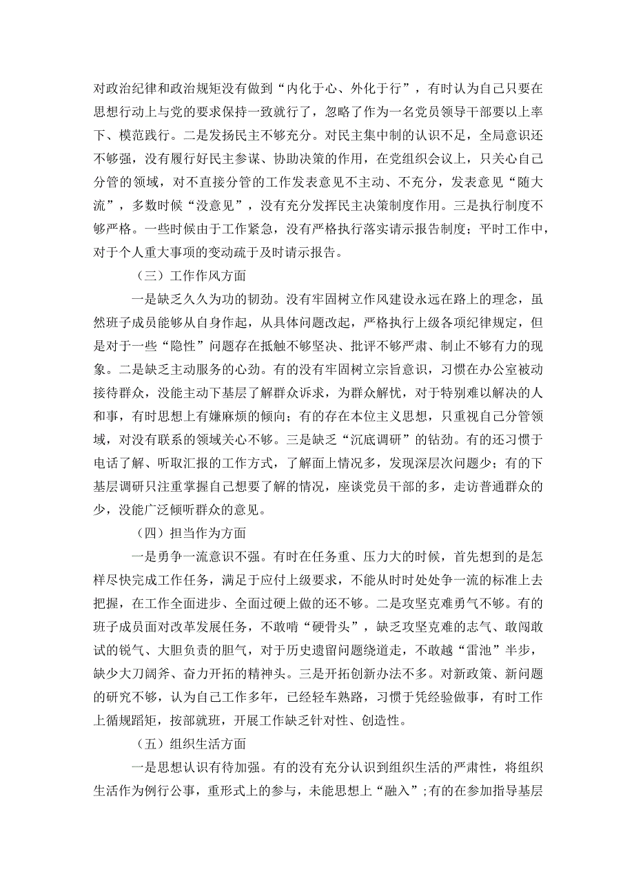 关于违法违纪案“以案促改”专题民主生活会个人对照检查发言材料【四篇】.docx_第2页