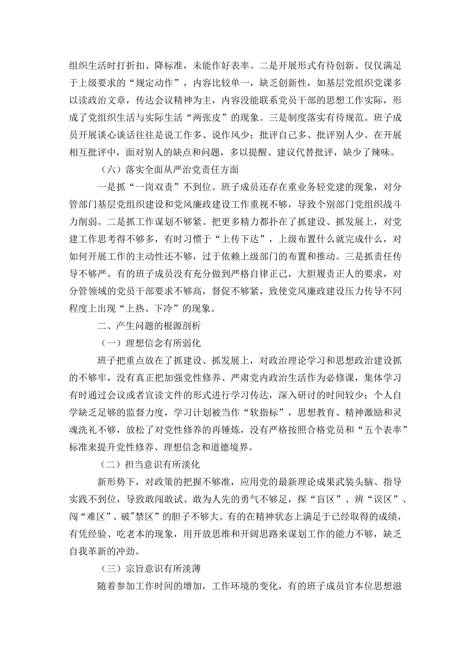 关于违法违纪案“以案促改”专题民主生活会个人对照检查发言材料【四篇】.docx_第3页