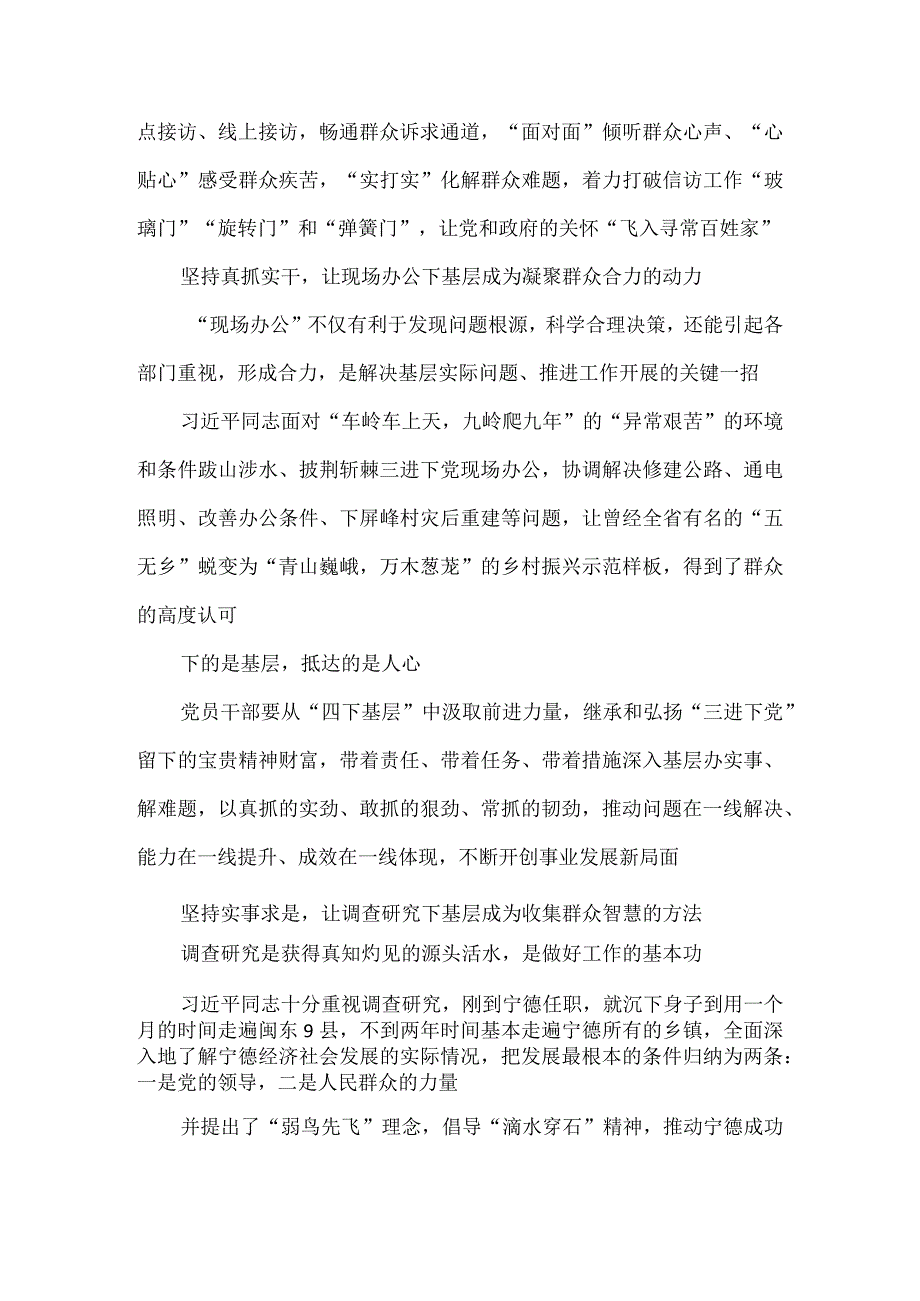 学习贯彻“四下基层”走稳“群众路线”交流心得体会2.docx_第2页