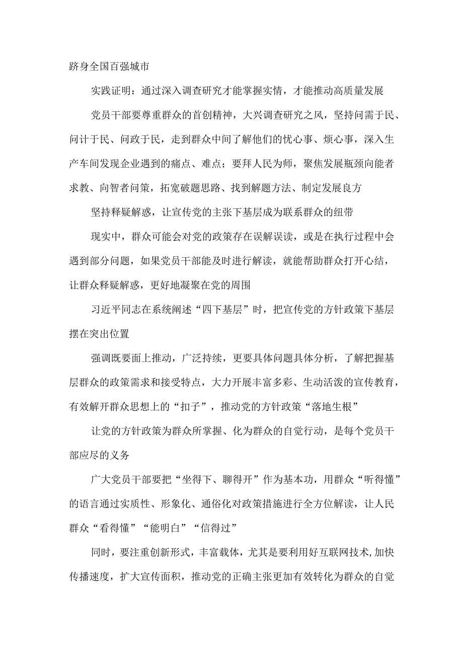 学习贯彻“四下基层”走稳“群众路线”交流心得体会2.docx_第3页