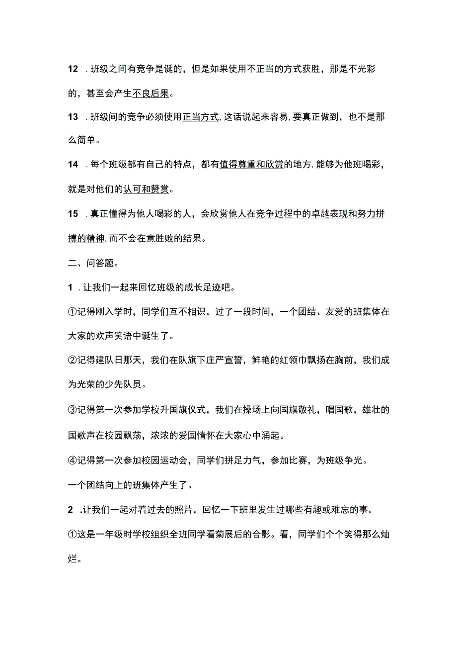 部编道德与法治四年级上册第一单元知识点.docx_第2页