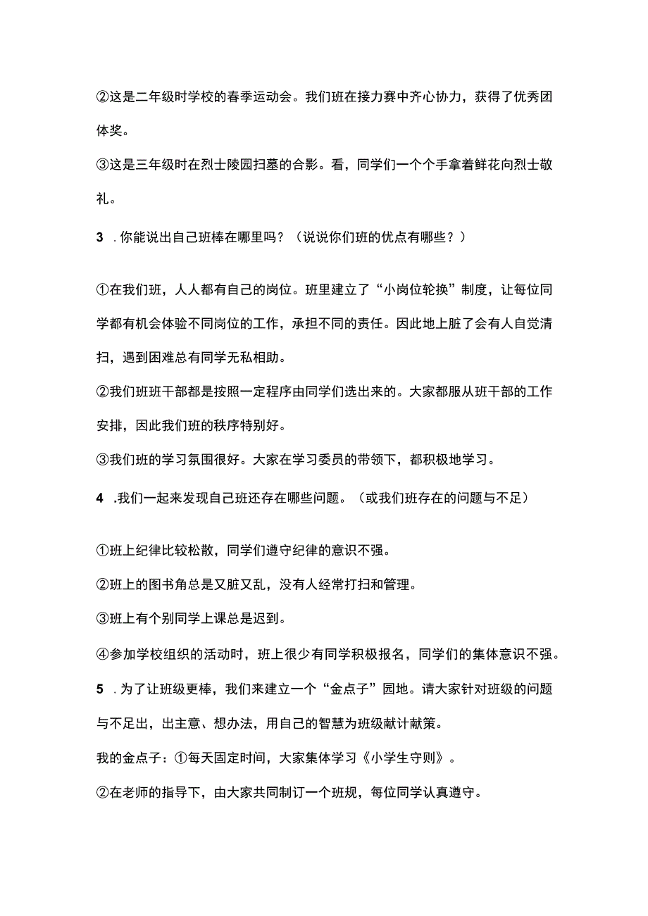 部编道德与法治四年级上册第一单元知识点.docx_第3页