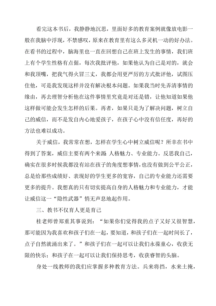 读《“慧”爱学生》感悟心得.docx_第2页