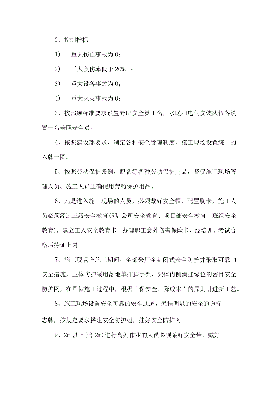 安全生产、文明施工、环境保护管理措施.docx_第2页