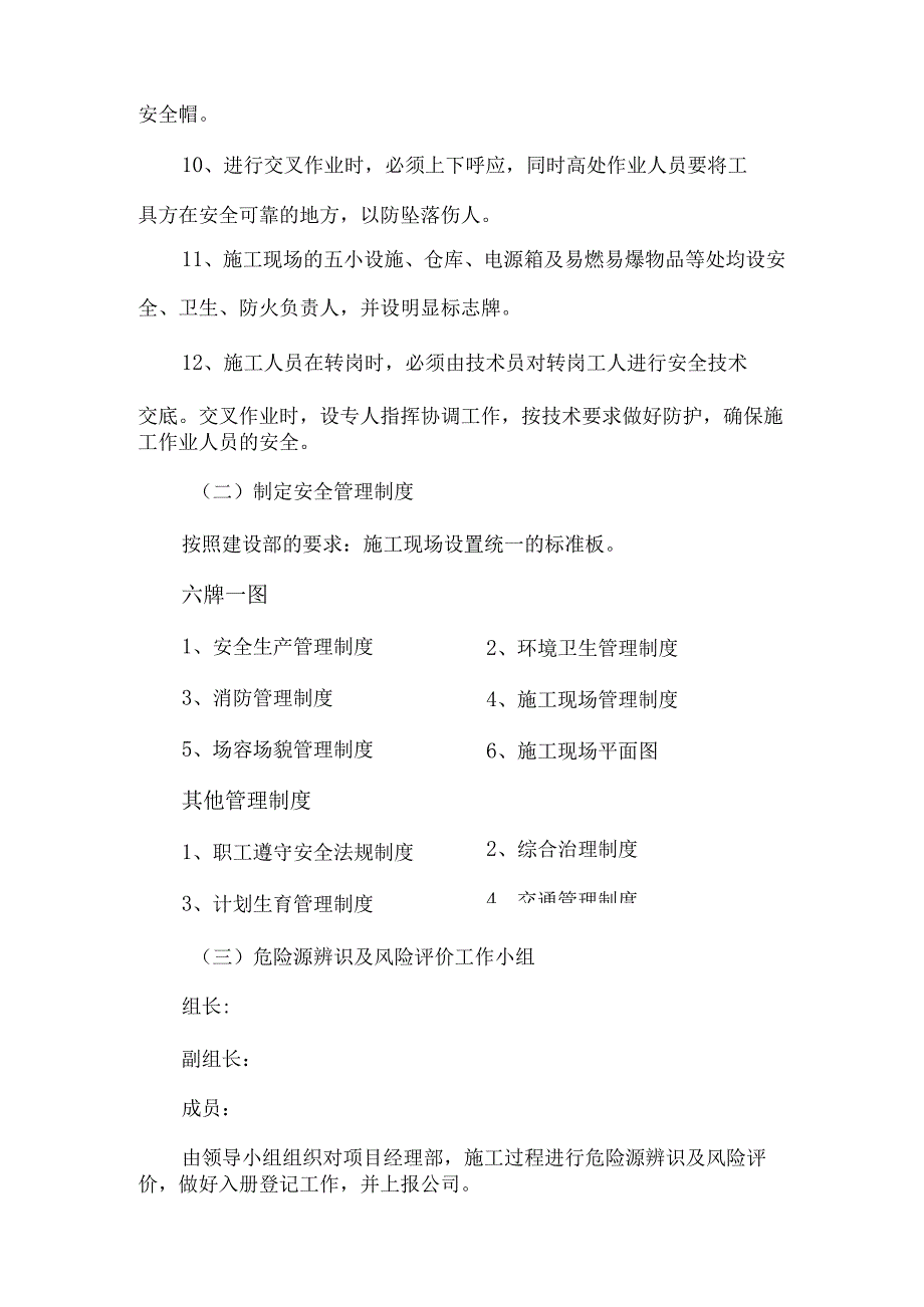 安全生产、文明施工、环境保护管理措施.docx_第3页