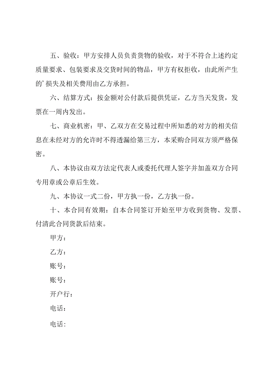 卫生纸购销合同（3篇）.docx_第2页