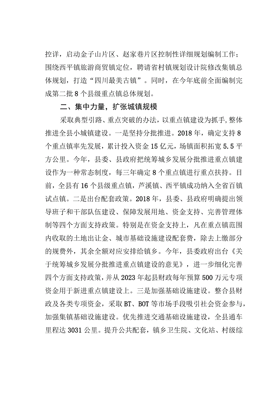 在加快小城镇建设推进新型城镇化工作会上的交流发言.docx_第2页