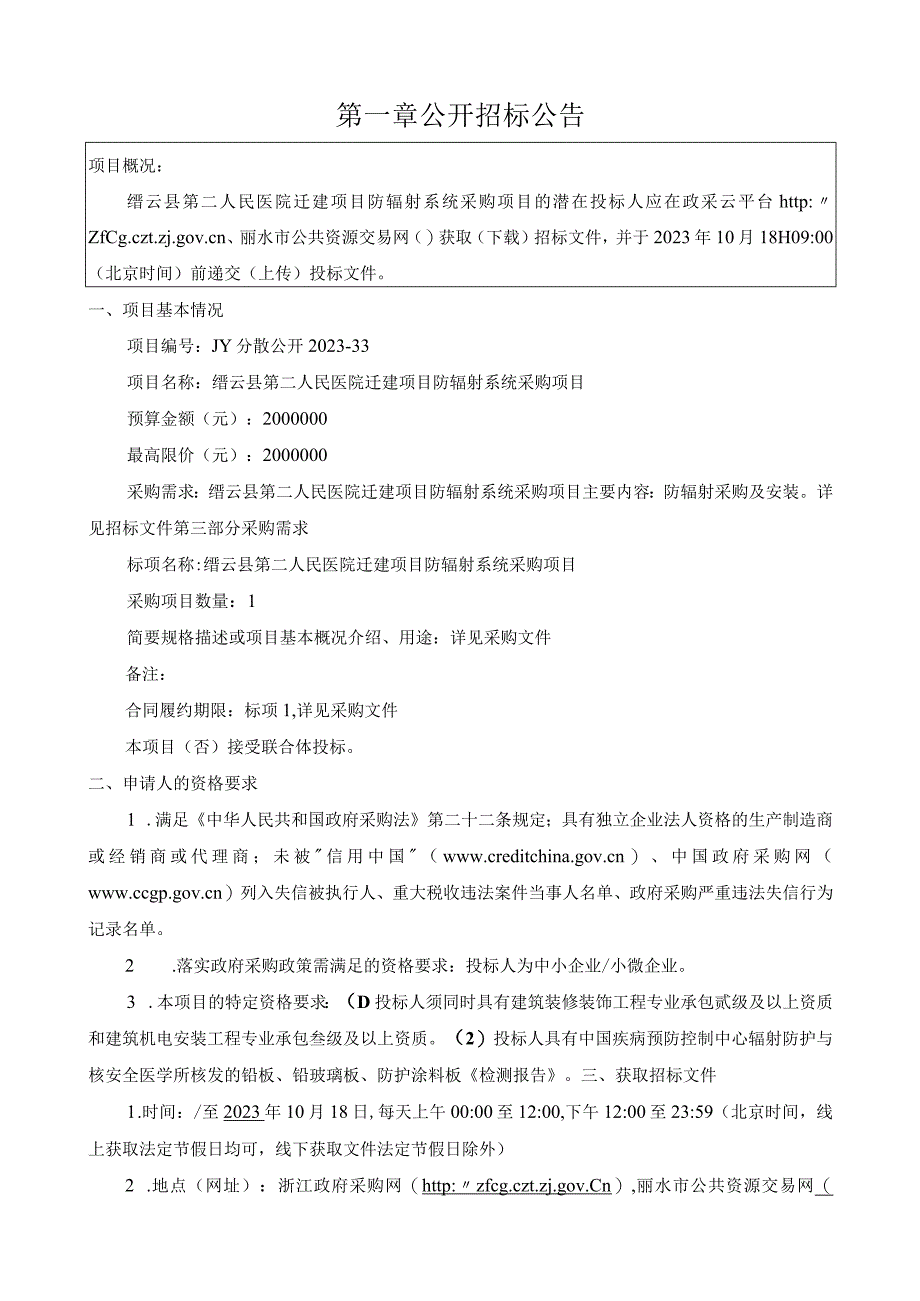 医院迁建项目防辐射系统采购项目招标文件.docx_第3页