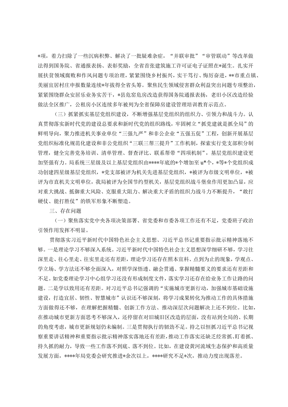 局机关2022年巡察工作报告.docx_第2页