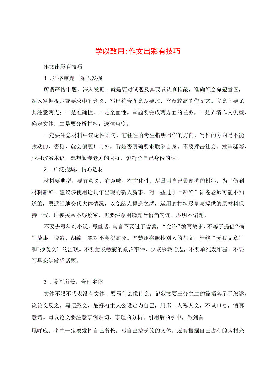 学以致用作文出彩有技巧.docx_第1页