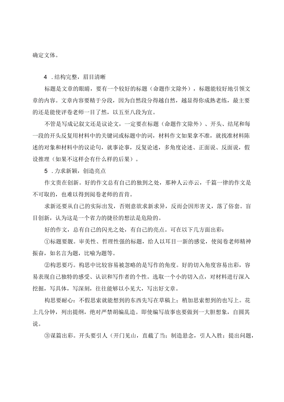 学以致用作文出彩有技巧.docx_第2页