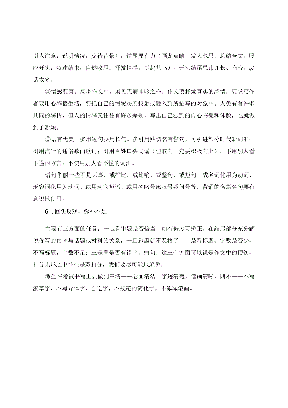 学以致用作文出彩有技巧.docx_第3页