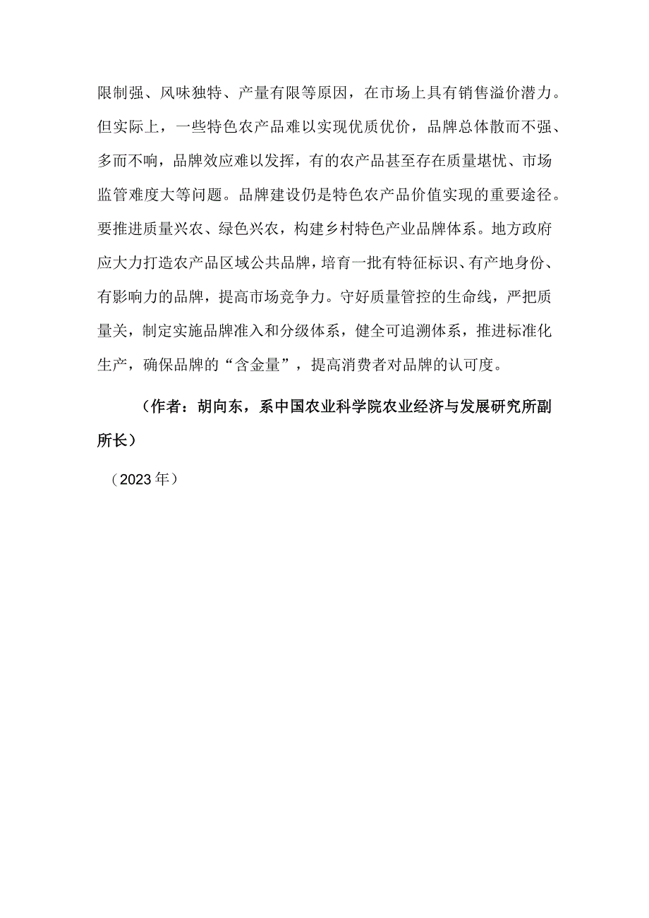 推动特色产业现代化转型 促进乡村全面振兴.docx_第3页