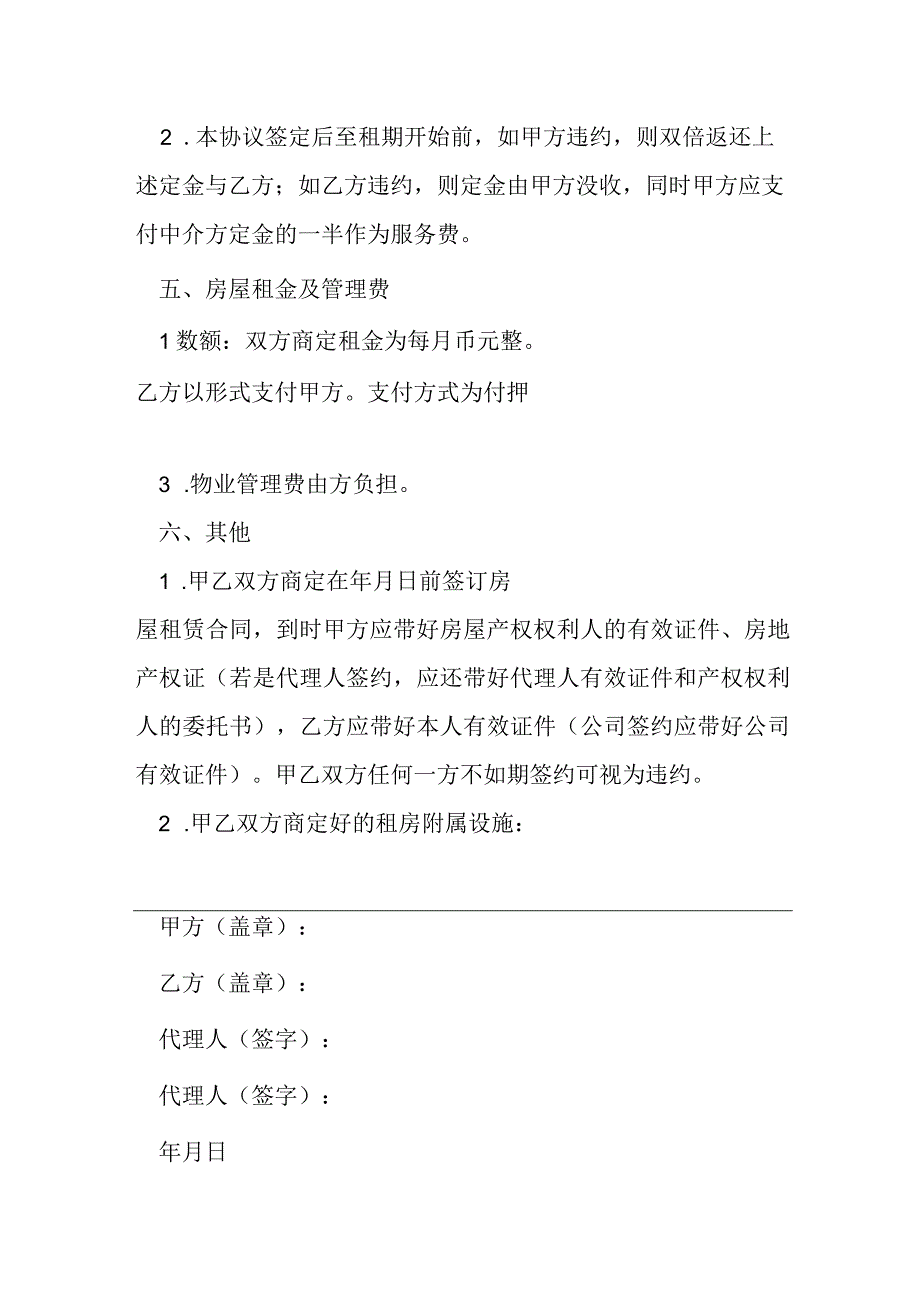 预定租房协议模本.docx_第2页