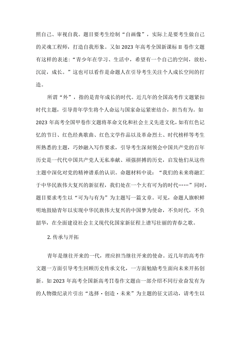 站青年立场写青春文章--必修上册第一单元“青春的价值”人文主题写作指津.docx_第2页