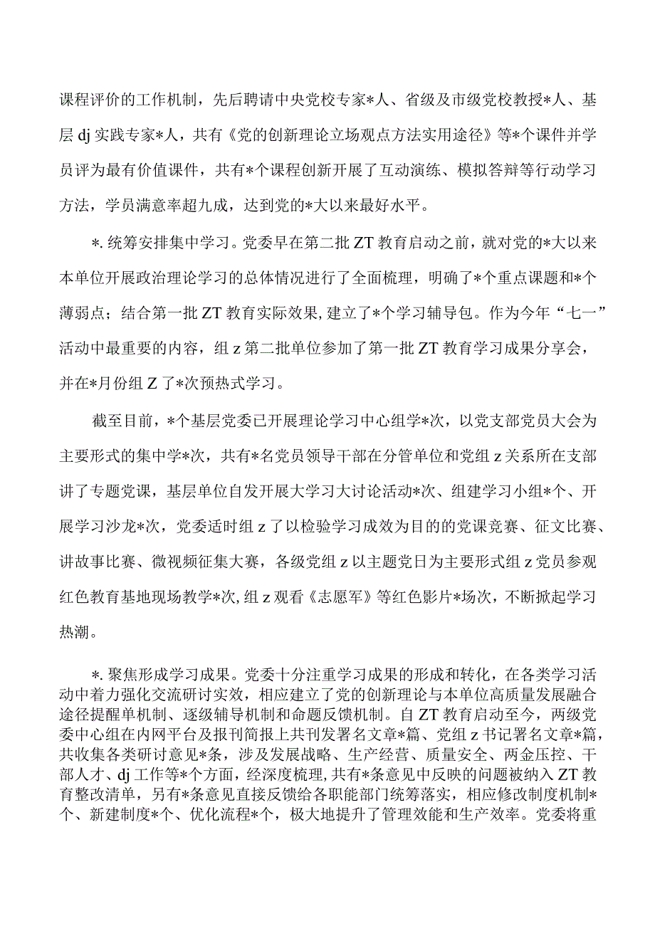 教育活动中理论学习工作总结.docx_第2页