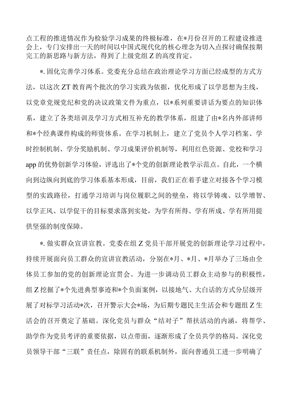 教育活动中理论学习工作总结.docx_第3页