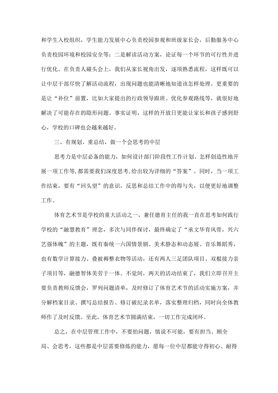 学校中层突围策略.docx_第3页