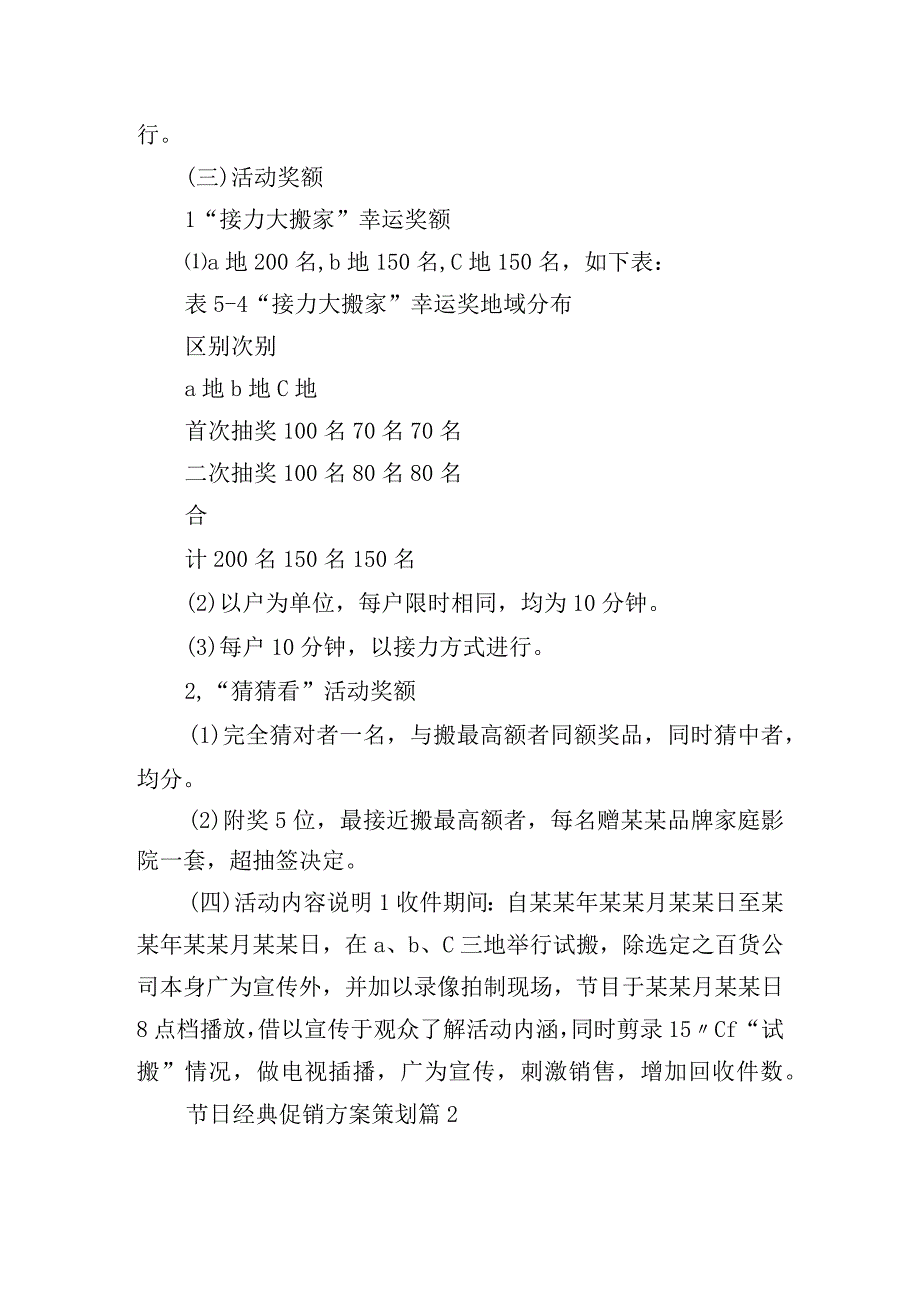 节日经典促销方案策划.docx_第3页