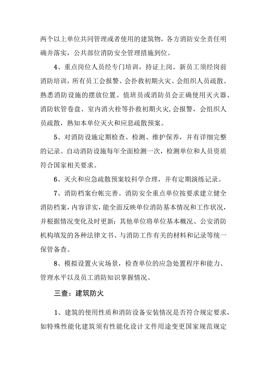 消防安全检查要点.docx_第2页