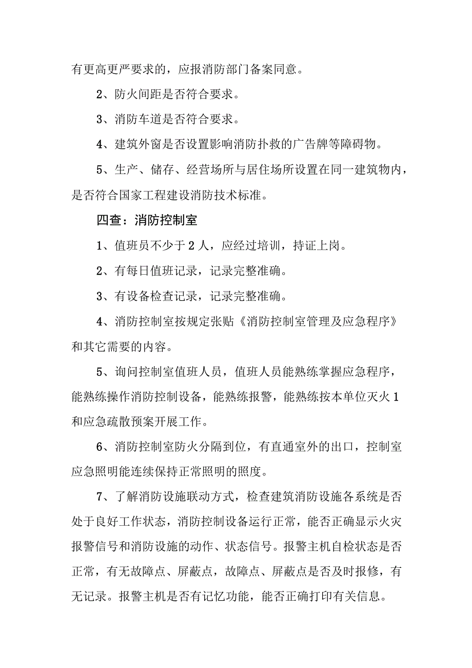 消防安全检查要点.docx_第3页