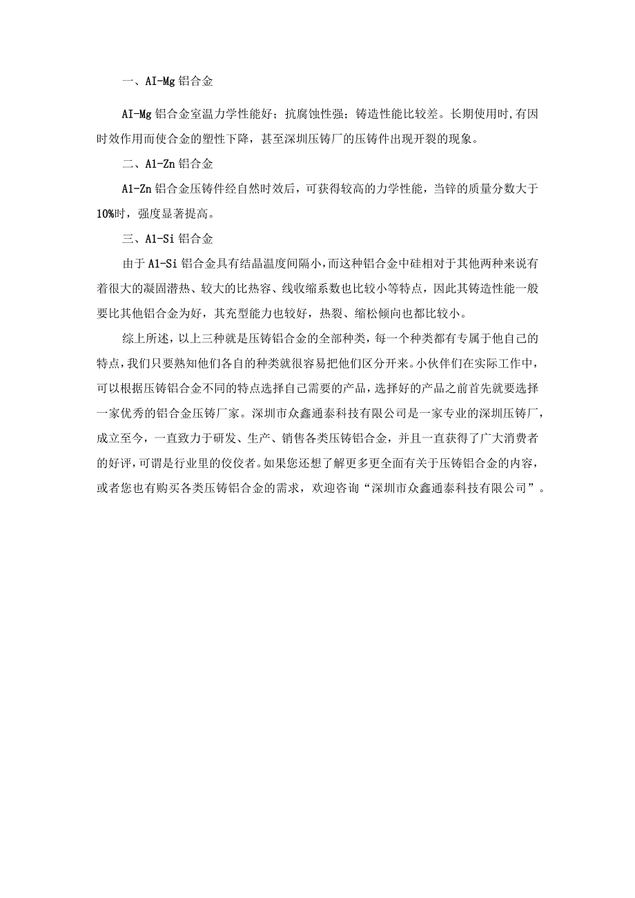 铝合金压铸工艺简单介绍.docx_第2页