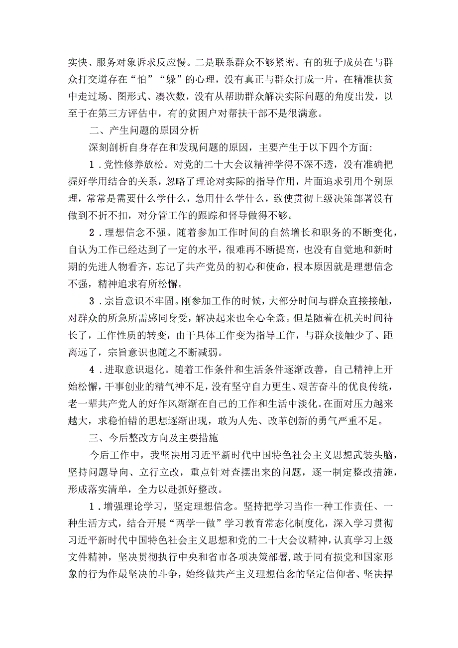 巡察民主生活会【五篇】.docx_第2页