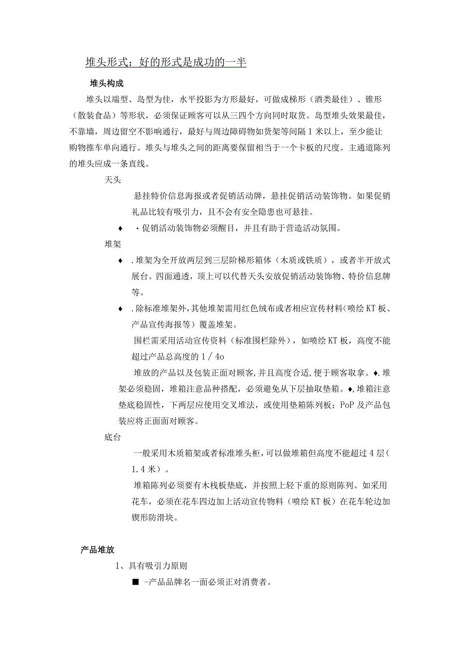 商超堆头手册.docx_第2页