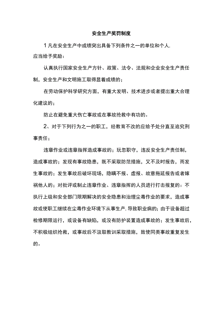 安全生产奖罚制度.docx_第1页