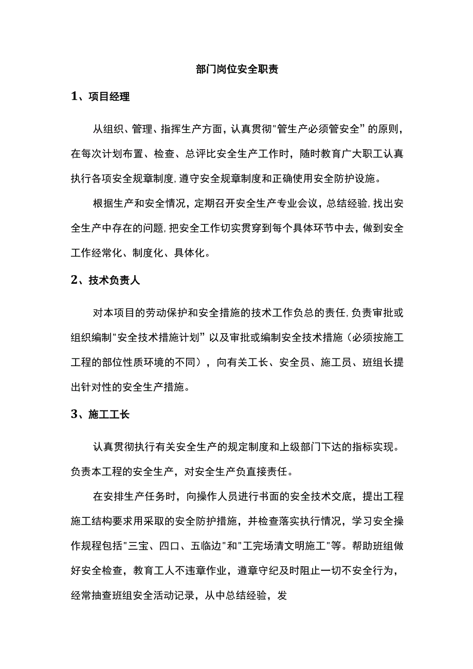 岗位安全职责.docx_第1页