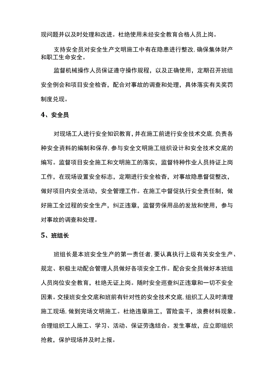 岗位安全职责.docx_第2页