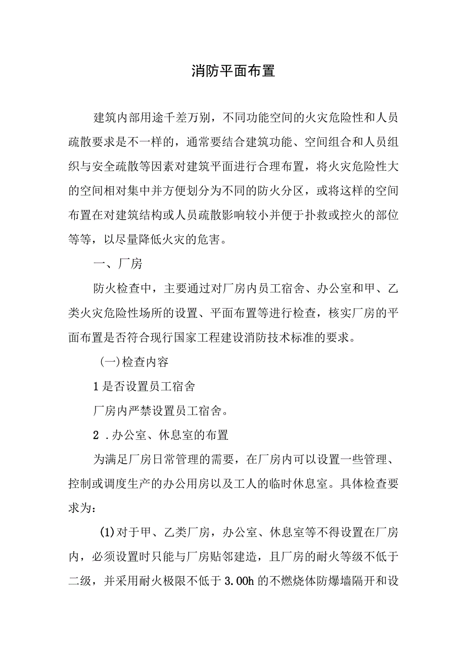 消防平面布置.docx_第1页