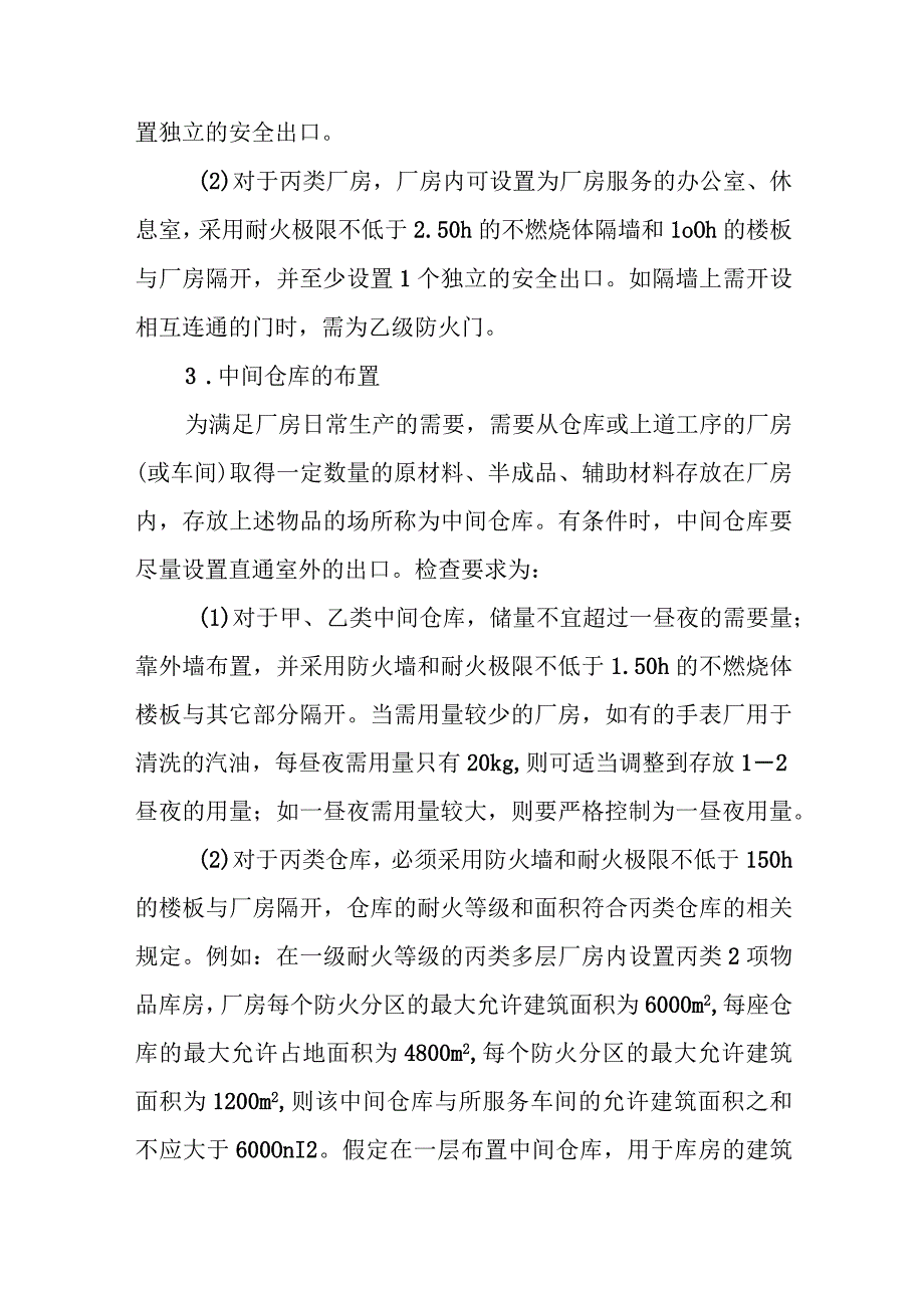 消防平面布置.docx_第2页