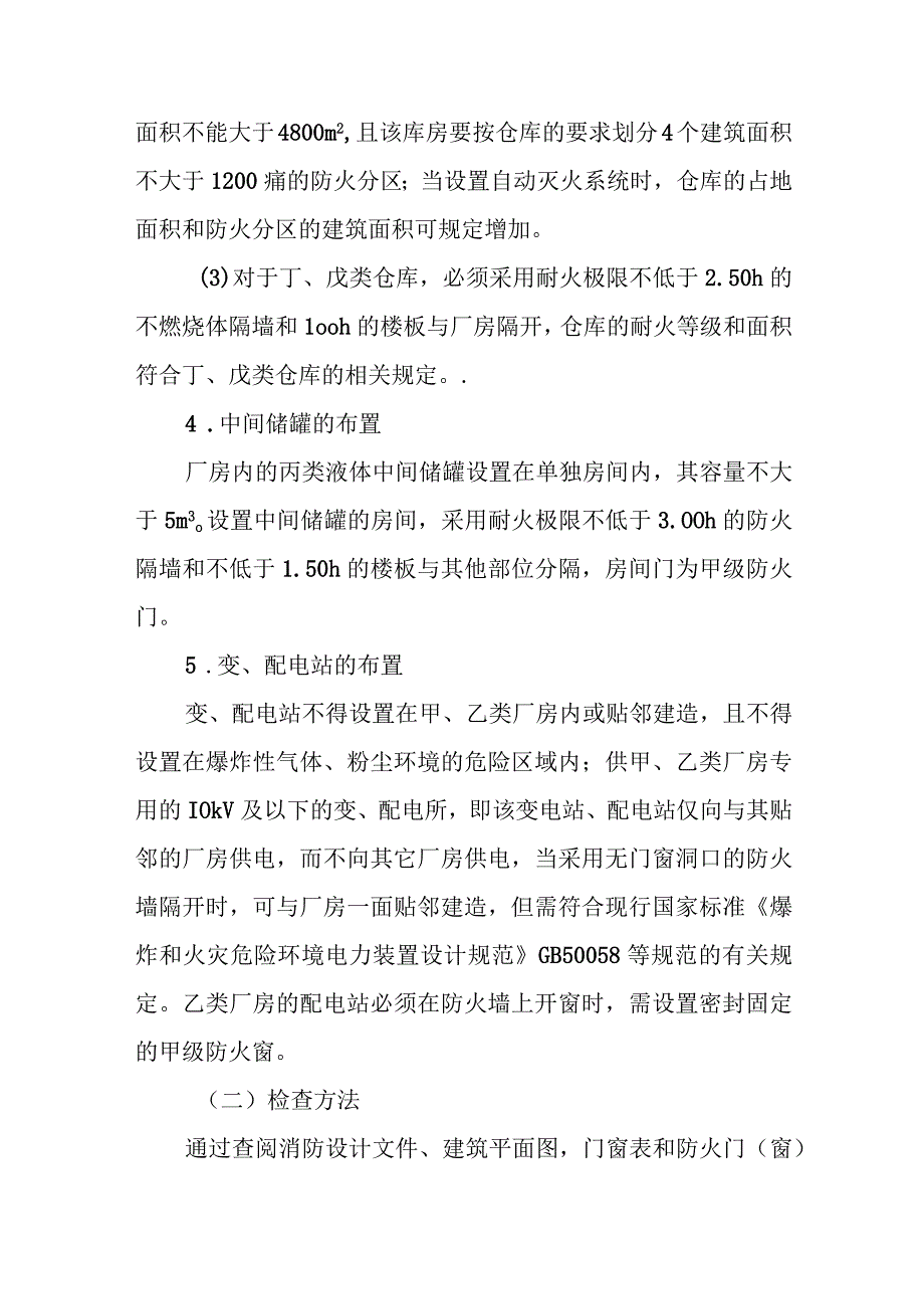 消防平面布置.docx_第3页