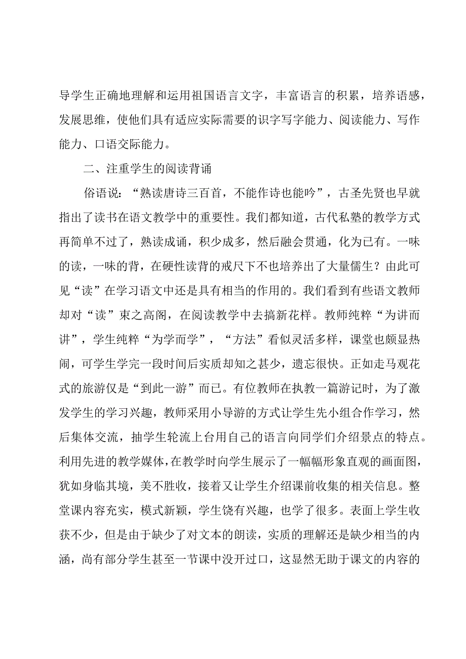 课程标准个人学习心得体会（3篇）.docx_第2页