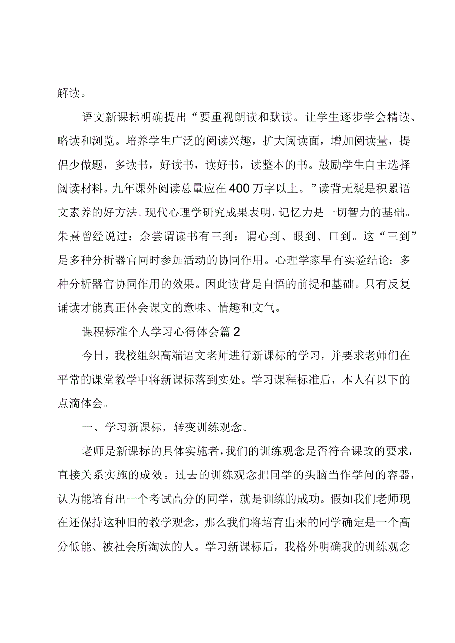 课程标准个人学习心得体会（3篇）.docx_第3页